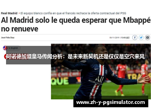 阿诺德加盟皇马传闻分析:是未来新契机还是仅仅是空穴来风 阿诺德加盟皇马传闻分析:是未来新契机还是仅仅是空穴来风