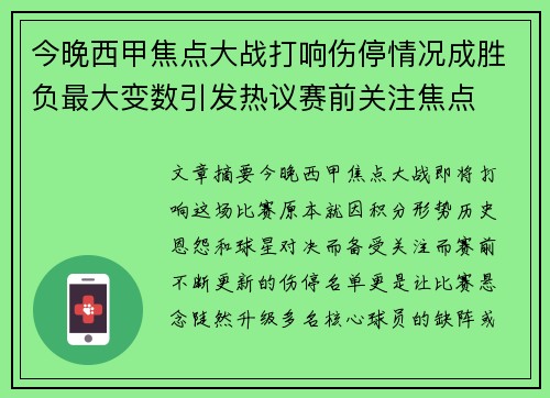 今晚西甲焦点大战打响伤停情况成胜负最大变数引发热议赛前关注焦点