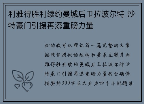 利雅得胜利续约曼城后卫拉波尔特 沙特豪门引援再添重磅力量 利雅得胜利续约曼城后卫拉波尔特 沙特豪门引援再添重磅力量