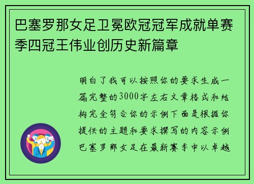 巴塞罗那女足卫冕欧冠冠军成就单赛季四冠王伟业创历史新篇章 巴塞罗那女足卫冕欧冠冠军成就单赛季四冠王伟业创历史新篇章