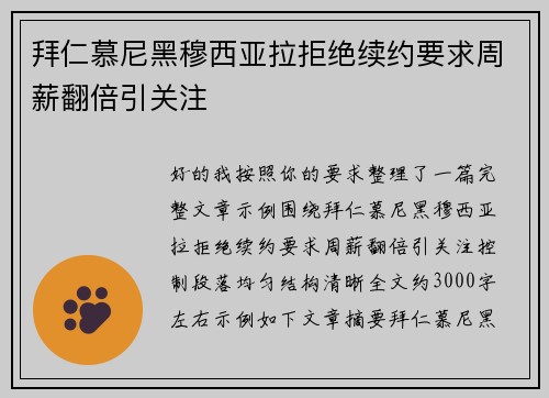 拜仁慕尼黑穆西亚拉拒绝续约要求周薪翻倍引关注 拜仁慕尼黑穆西亚拉拒绝续约要求周薪翻倍引关注