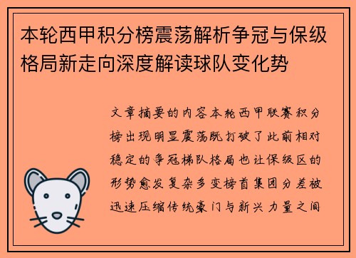 本轮西甲积分榜震荡解析争冠与保级格局新走向深度解读球队变化势 本轮西甲积分榜震荡解析争冠与保级格局新走向深度解读球队变化势